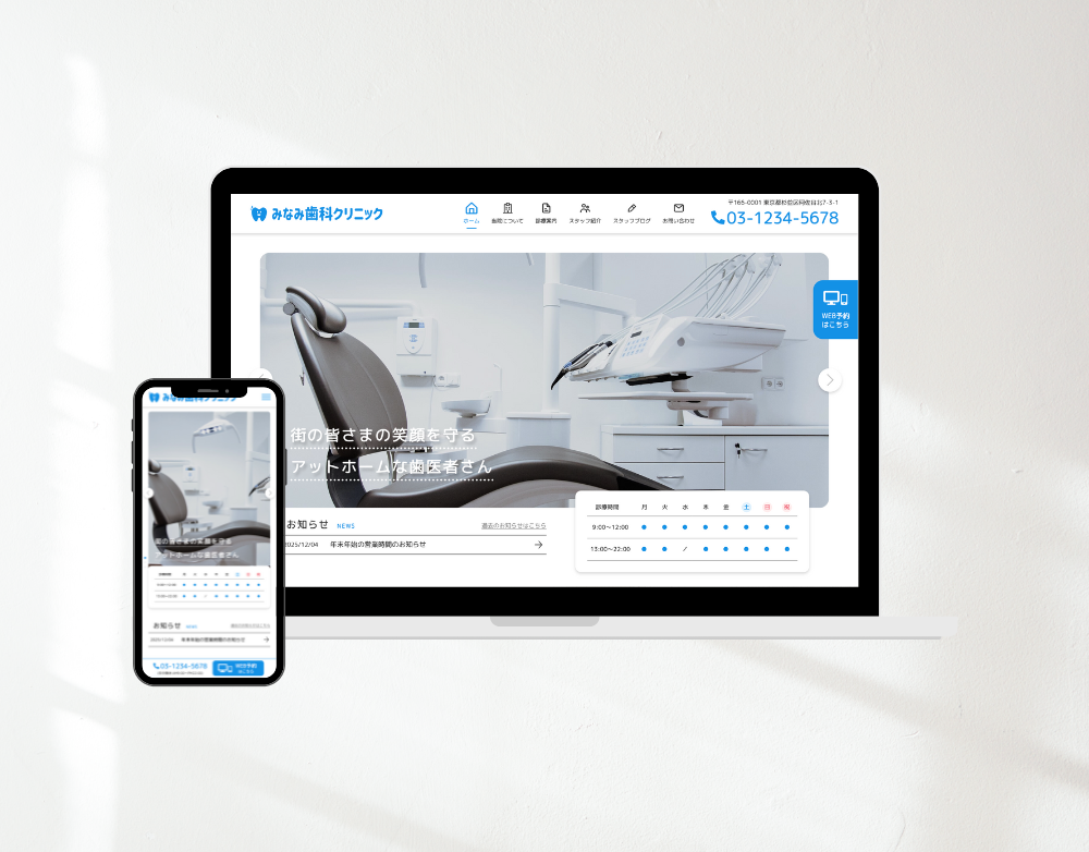 歯科クリニックのスマホ画面とパソコン画面