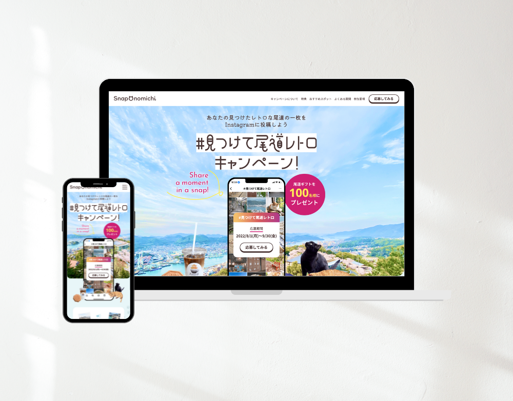 キャンペーンLPのスマホ画面とパソコン画面