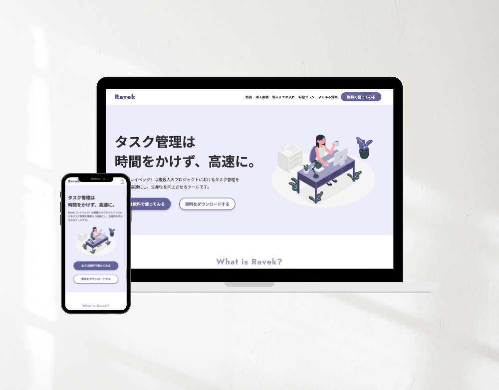 ウェブサービスLPのスマホ画面とパソコン画面
